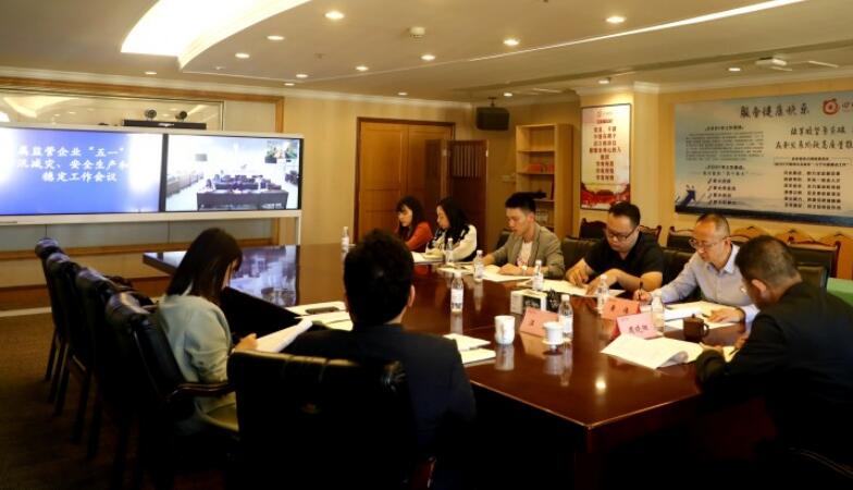 尊龙凯时集团部署“五一”期间防汛减灾、安全生产和信访稳定工作