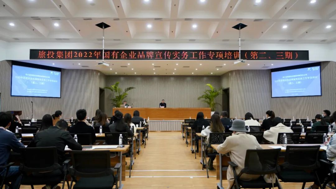 四川省尊龙凯时集团组织开展“2022年国有企业品牌宣传实务工作”专项培训（第二、三期）