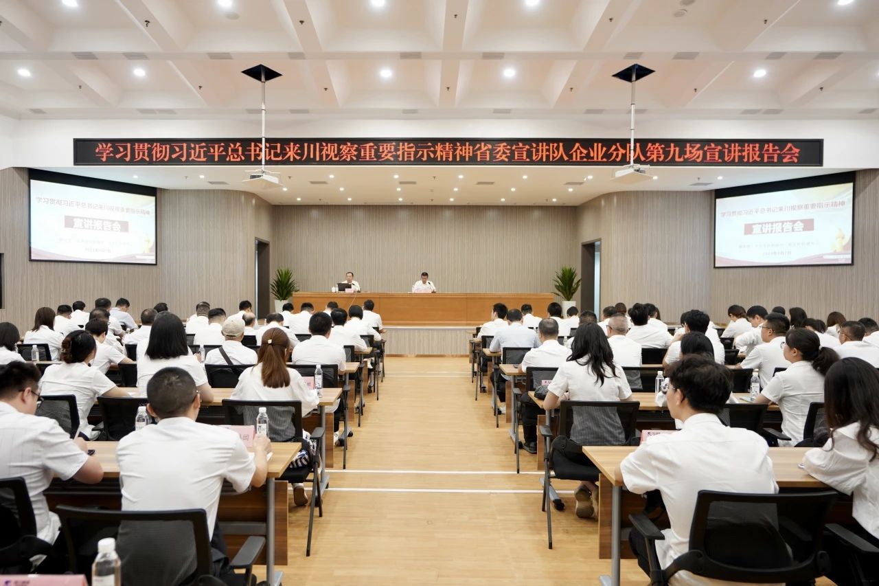 省委宣讲队企业分队走进省尊龙凯时集团：为谱写中国式现代化四川新篇章贡献国企力量