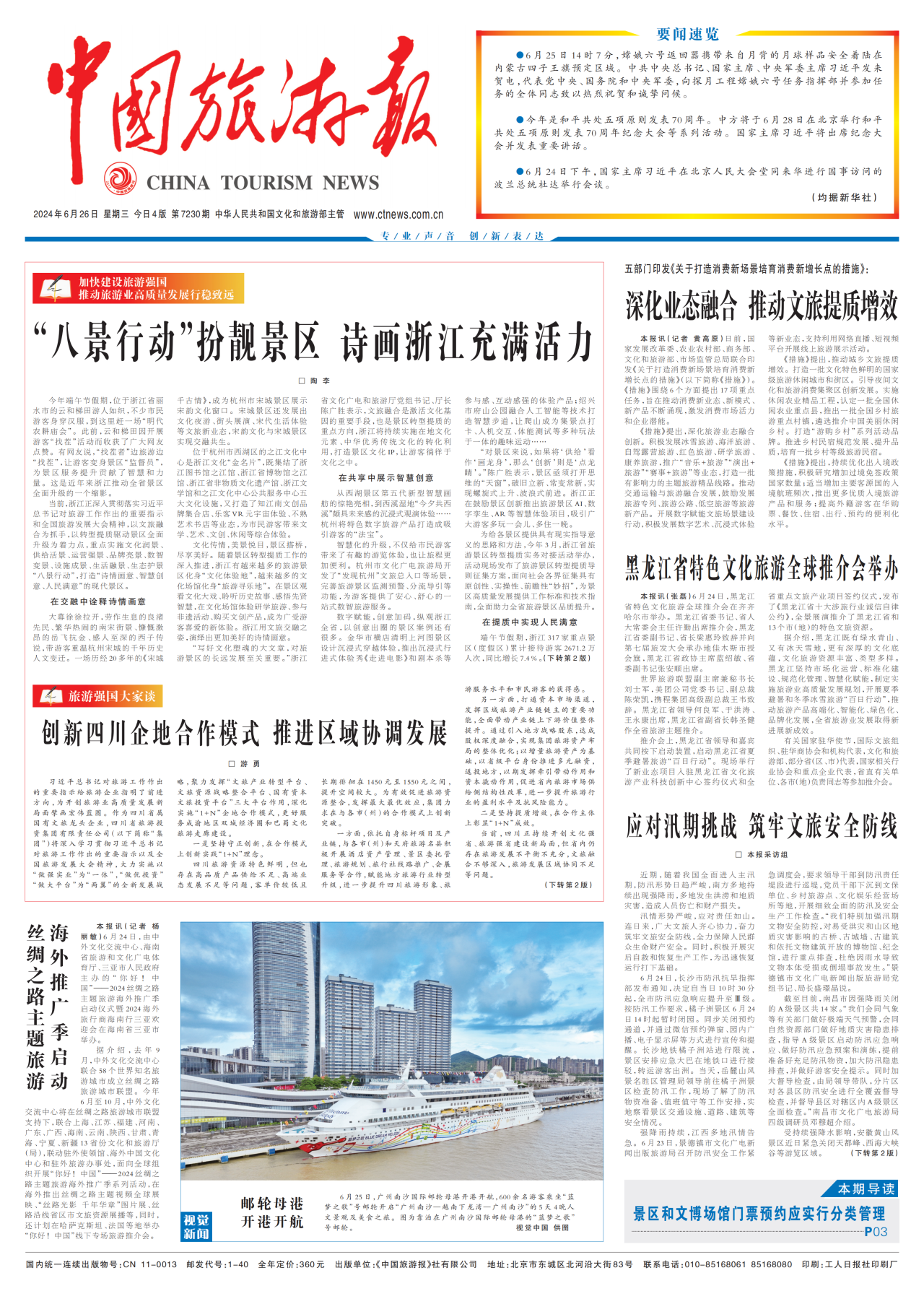 《中国旅游报》头版发表省尊龙凯时集团党委书记、董事长游勇署名文章《创新四川企地合作模式 推进区域协调发展》