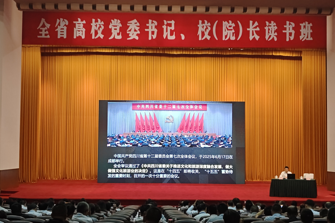 集团党委书记、董事长游勇应邀为全省高校党委书记、校（院）长读书班授课